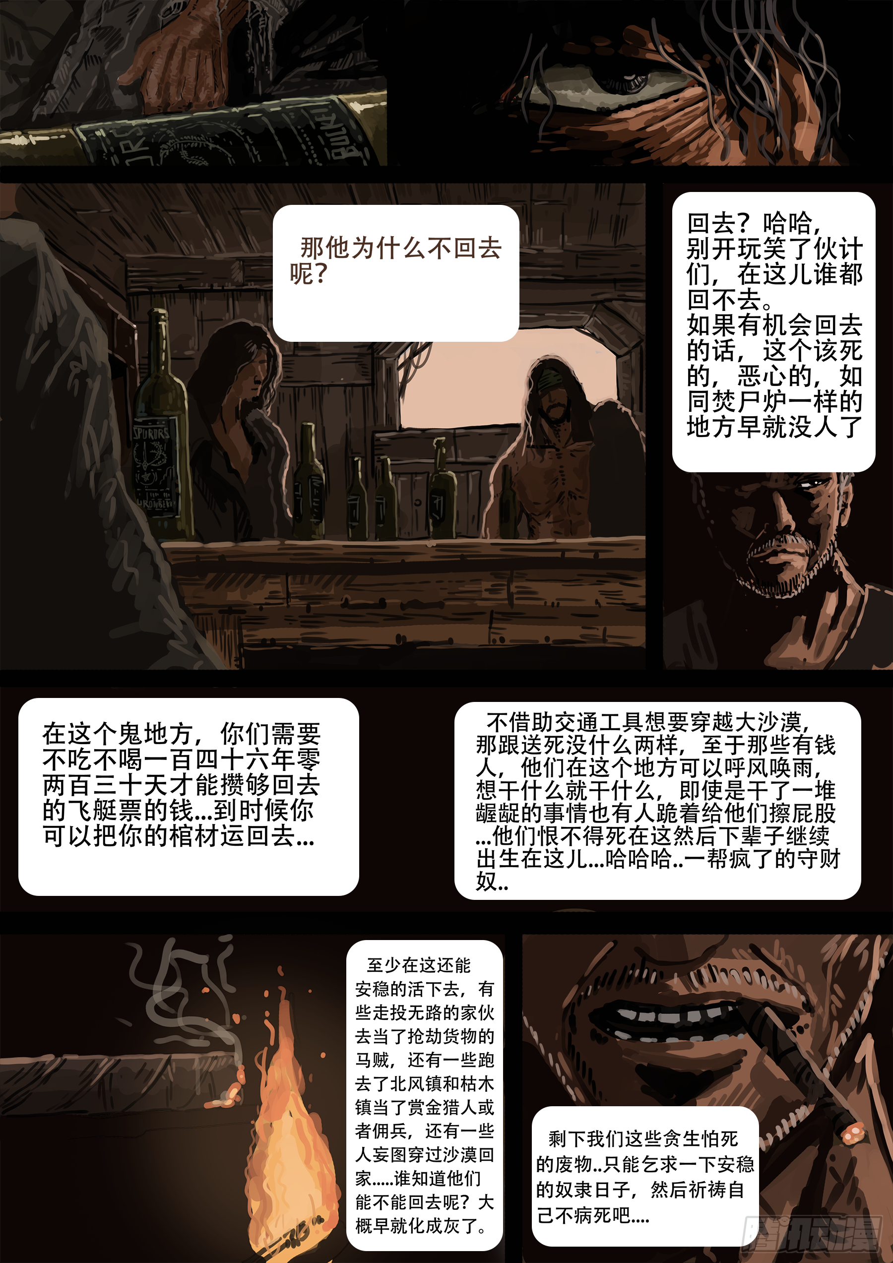 枪，沙子，与蚂蚁漫画,圣-普鲁尼奥事件(2)2图