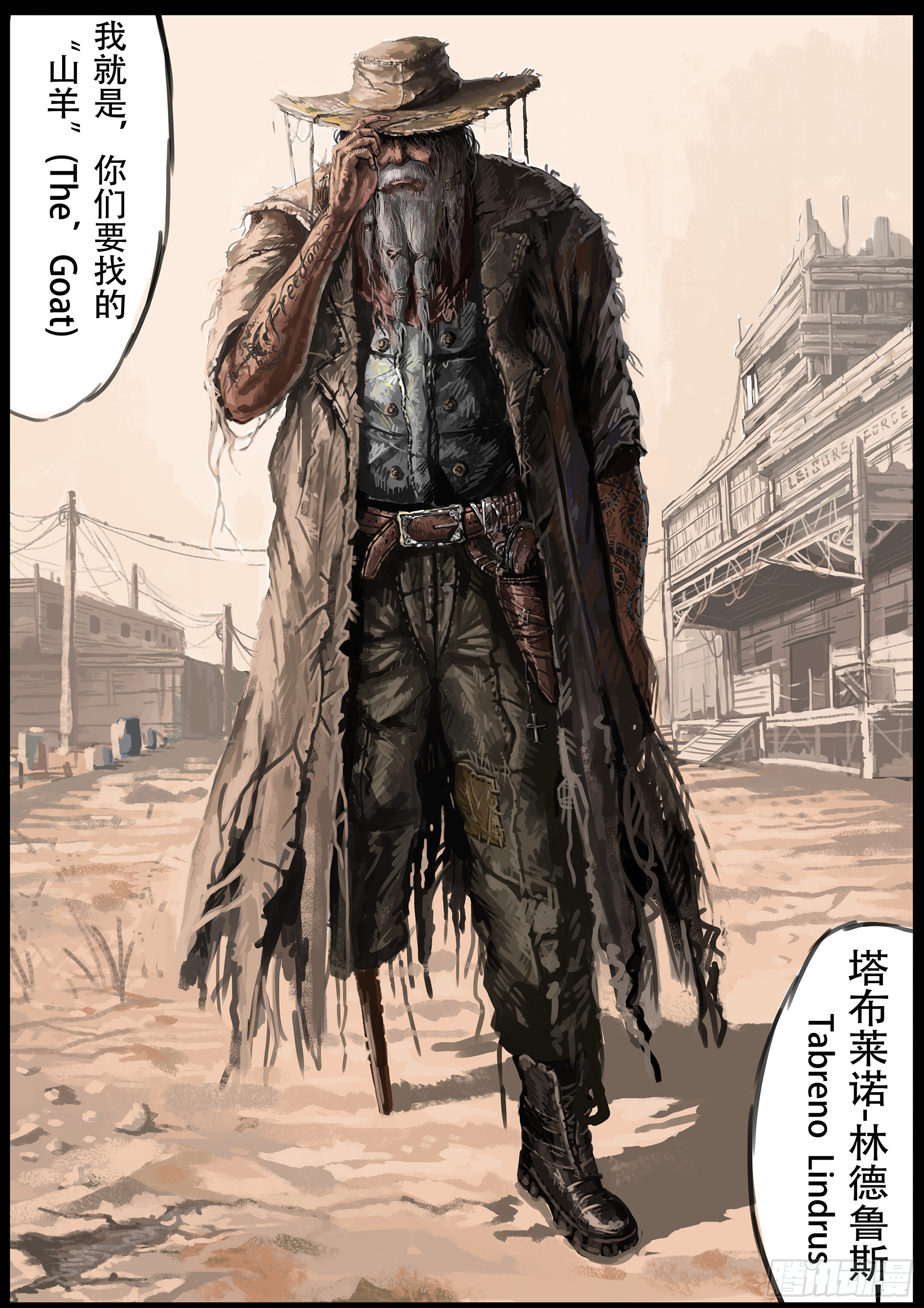 枪，沙子，与蚂蚁漫画,沙漠中的小镇(2)1图