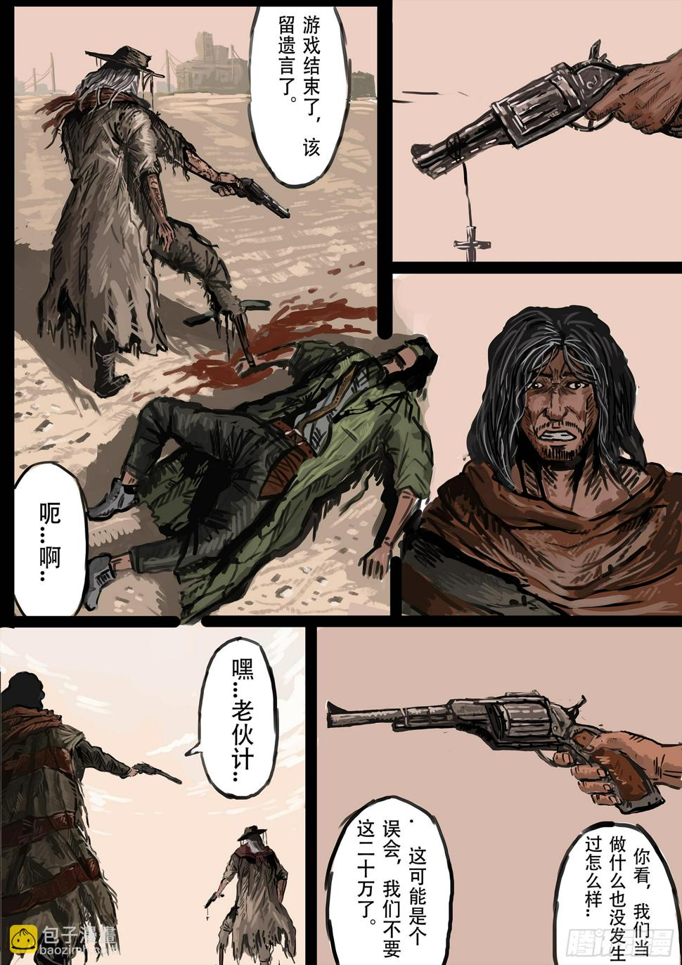 枪，沙子，与蚂蚁漫画,沙漠中的小镇(2)2图