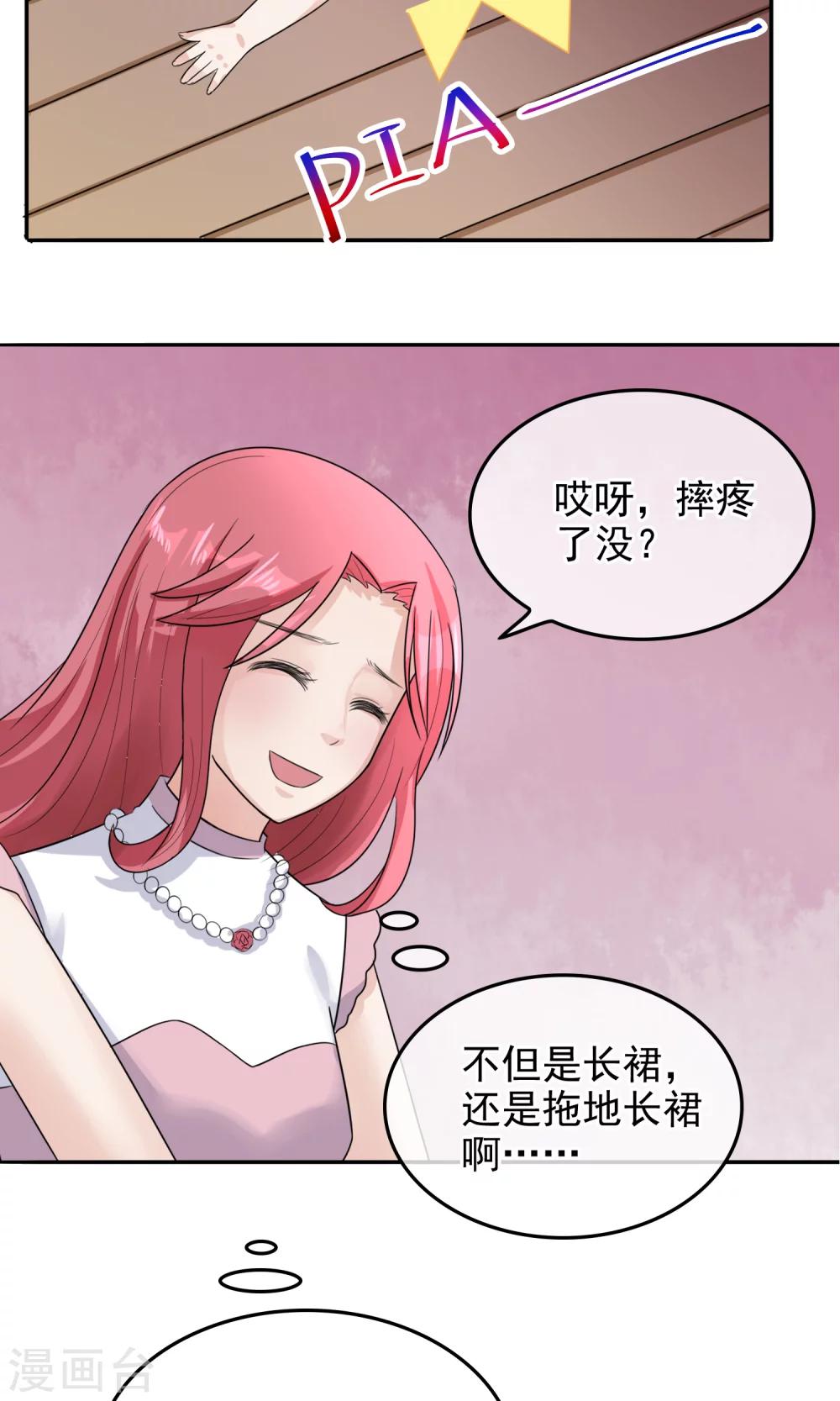 种下一个男朋友小说漫画,第6话 出门吃饭去！2图