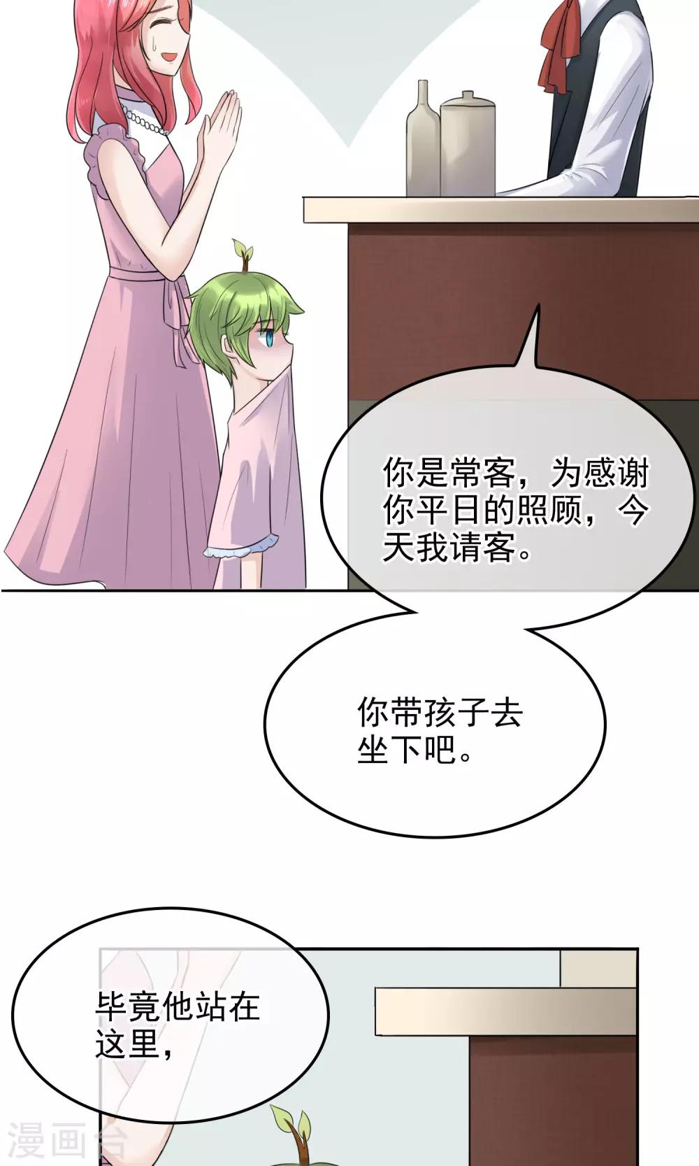 种出一个地球电影漫画,第7话 芬达，六岁！2图