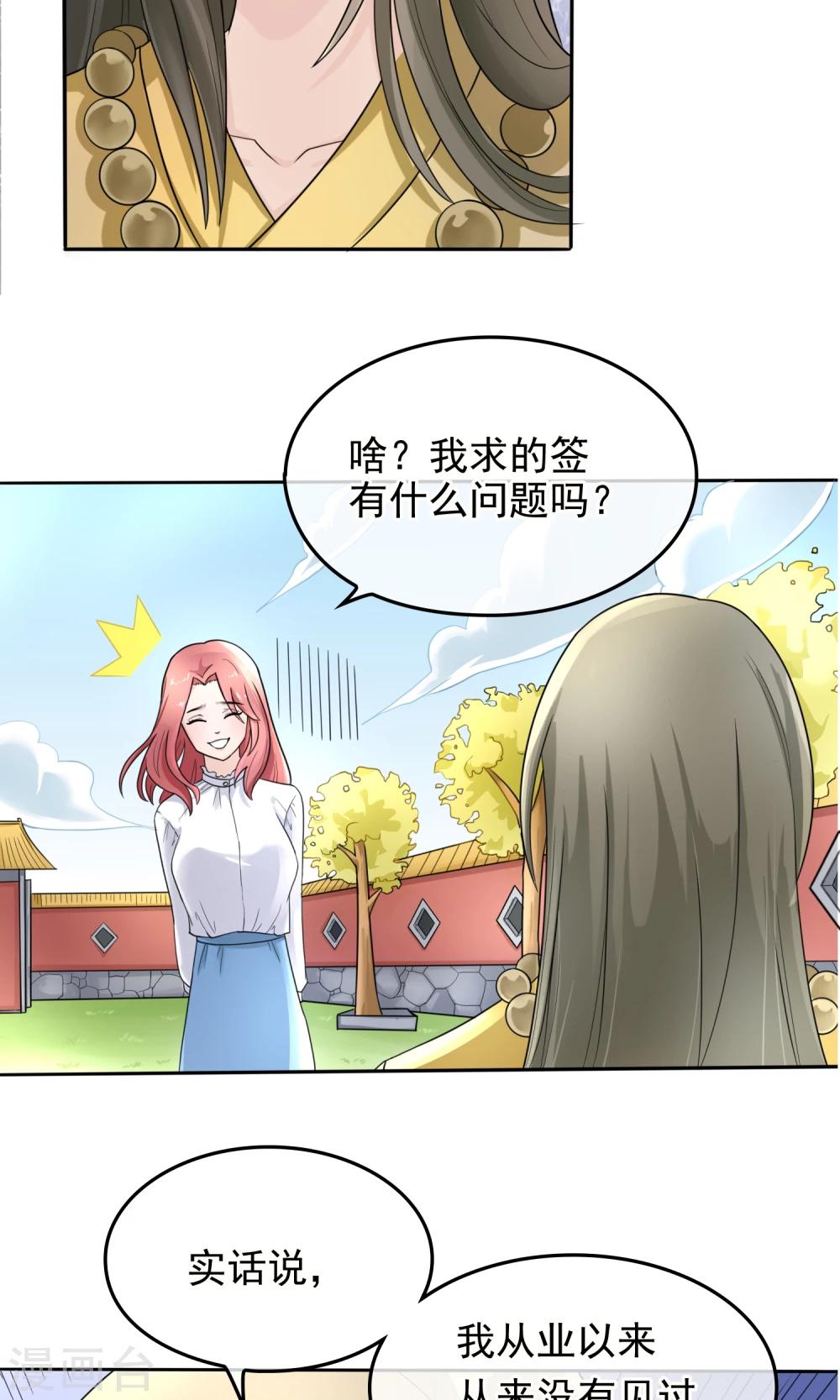 种出一个花园漫画,第1话 求签求出个“命不久矣”？2图