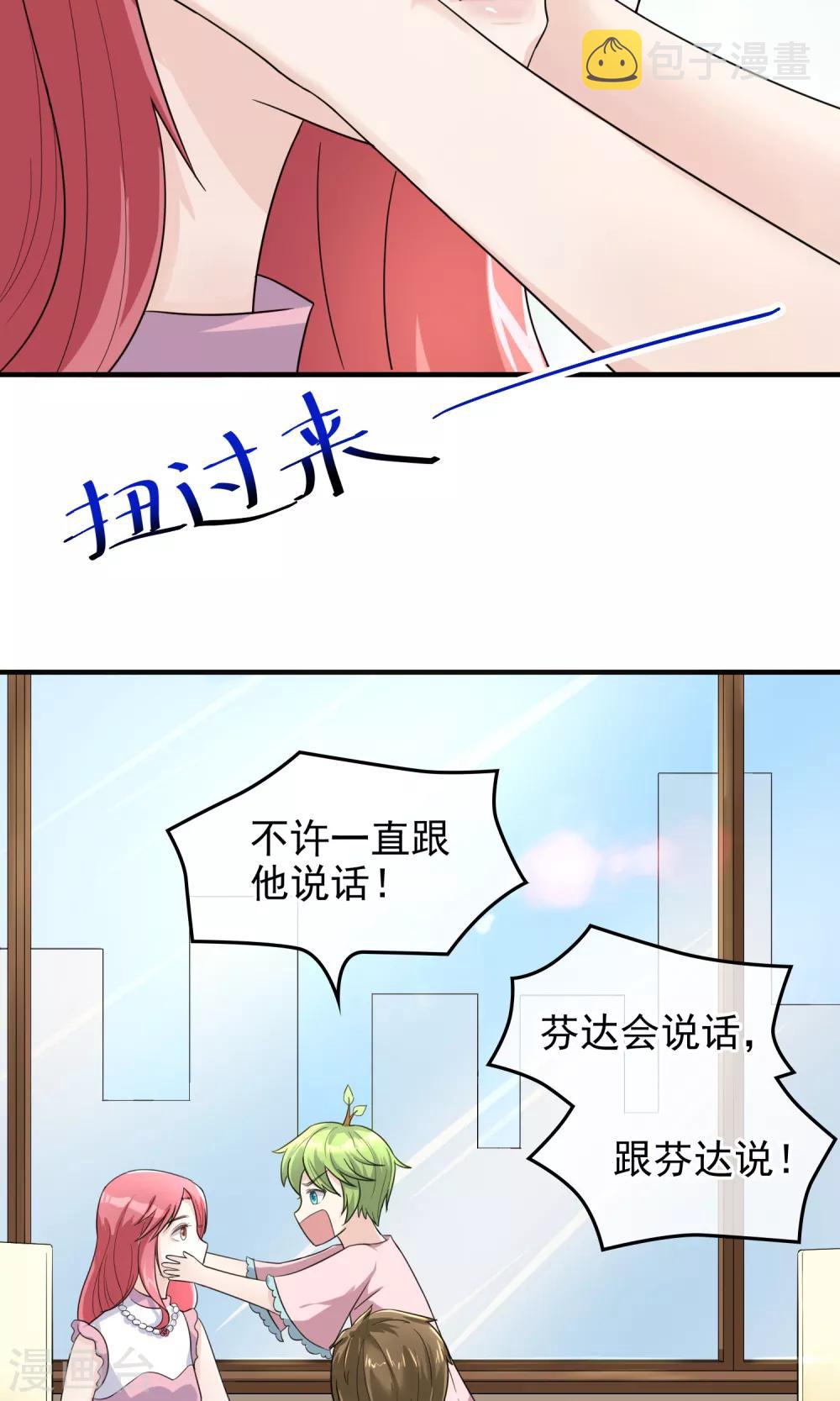 种出一个世界txt漫画,第8话 开口说话了！2图