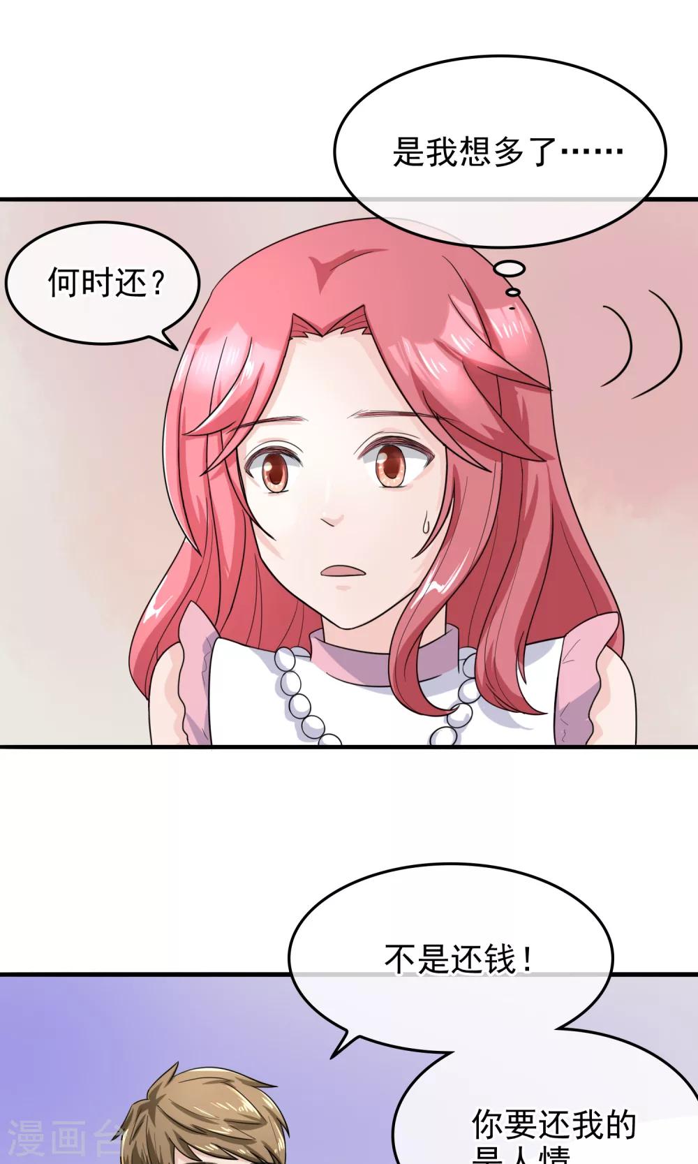 种出一个世界txt漫画,第8话 开口说话了！2图