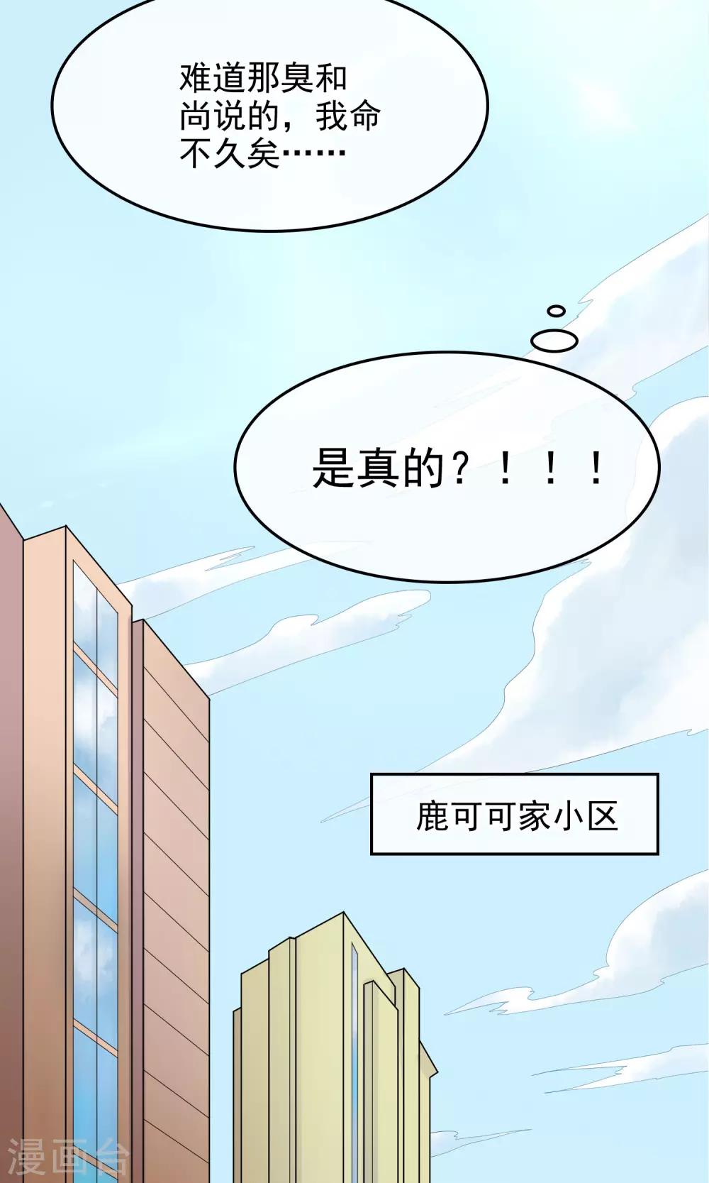 种出一个男朋友小说漫画,第2话 家里进贼了？2图