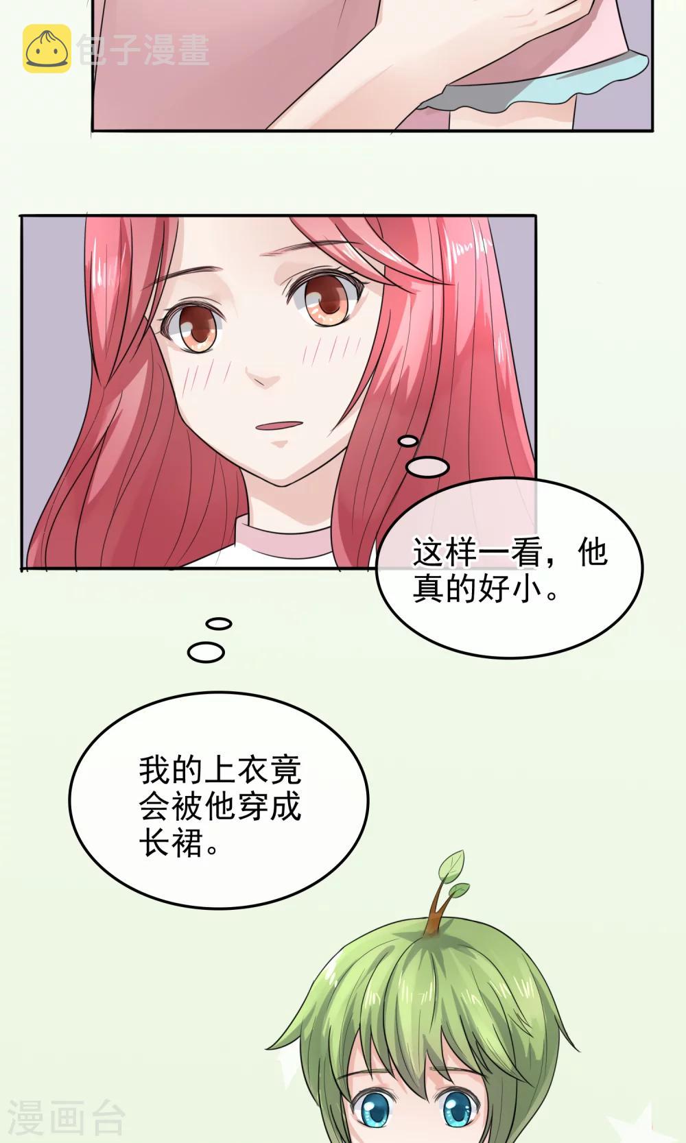 种下一个男朋友小说漫画,第6话 出门吃饭去！2图