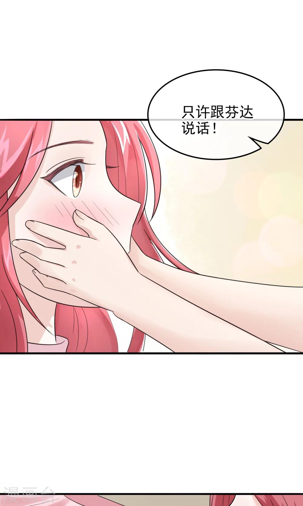 种出一个世界txt漫画,第8话 开口说话了！2图