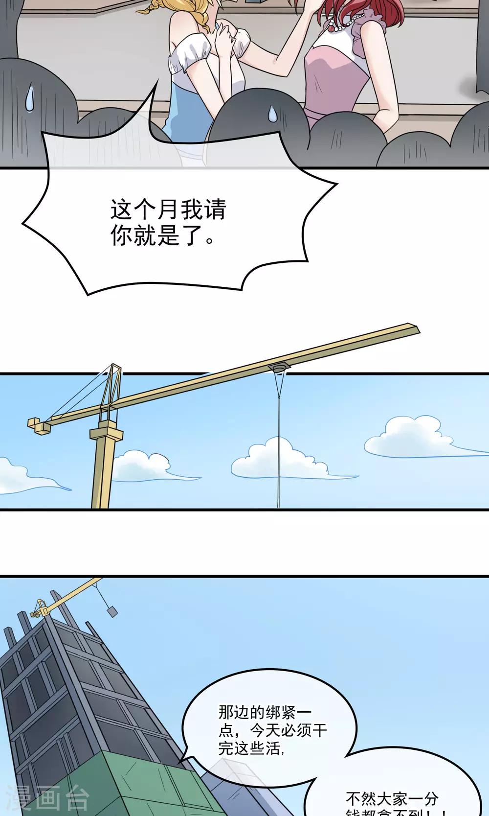 种出一个男朋友小说漫画,第2话 家里进贼了？1图