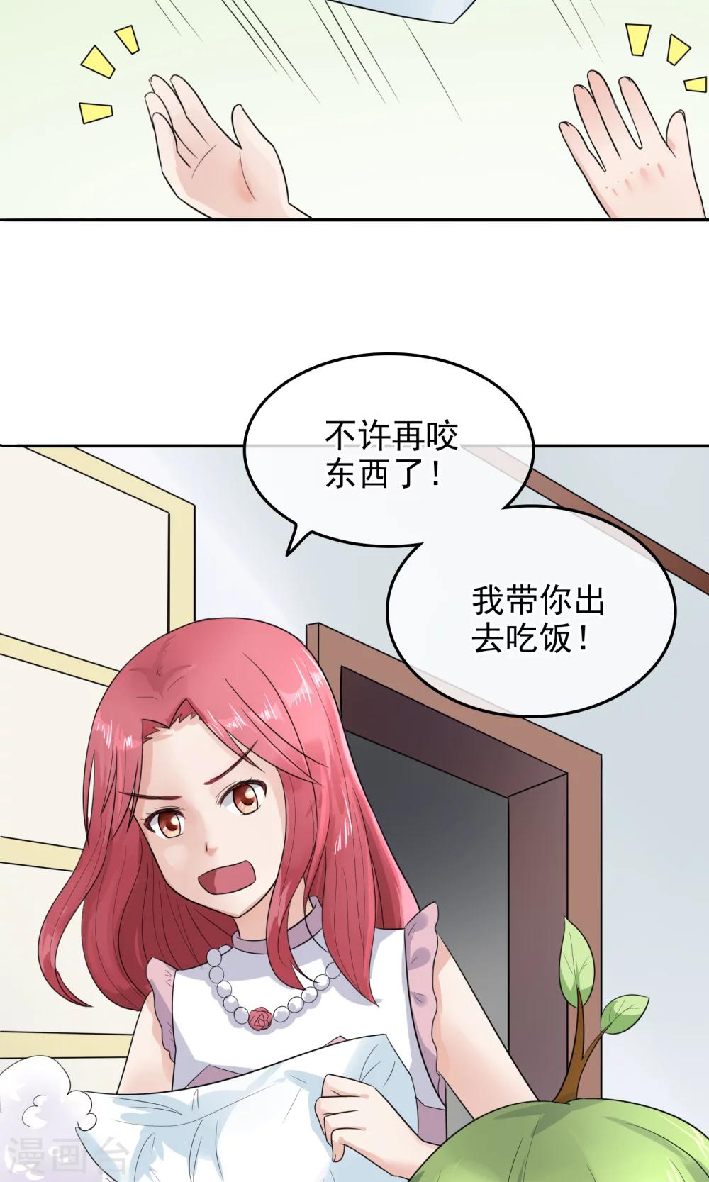 种出一个种子漫画,第6话 出门吃饭去！2图