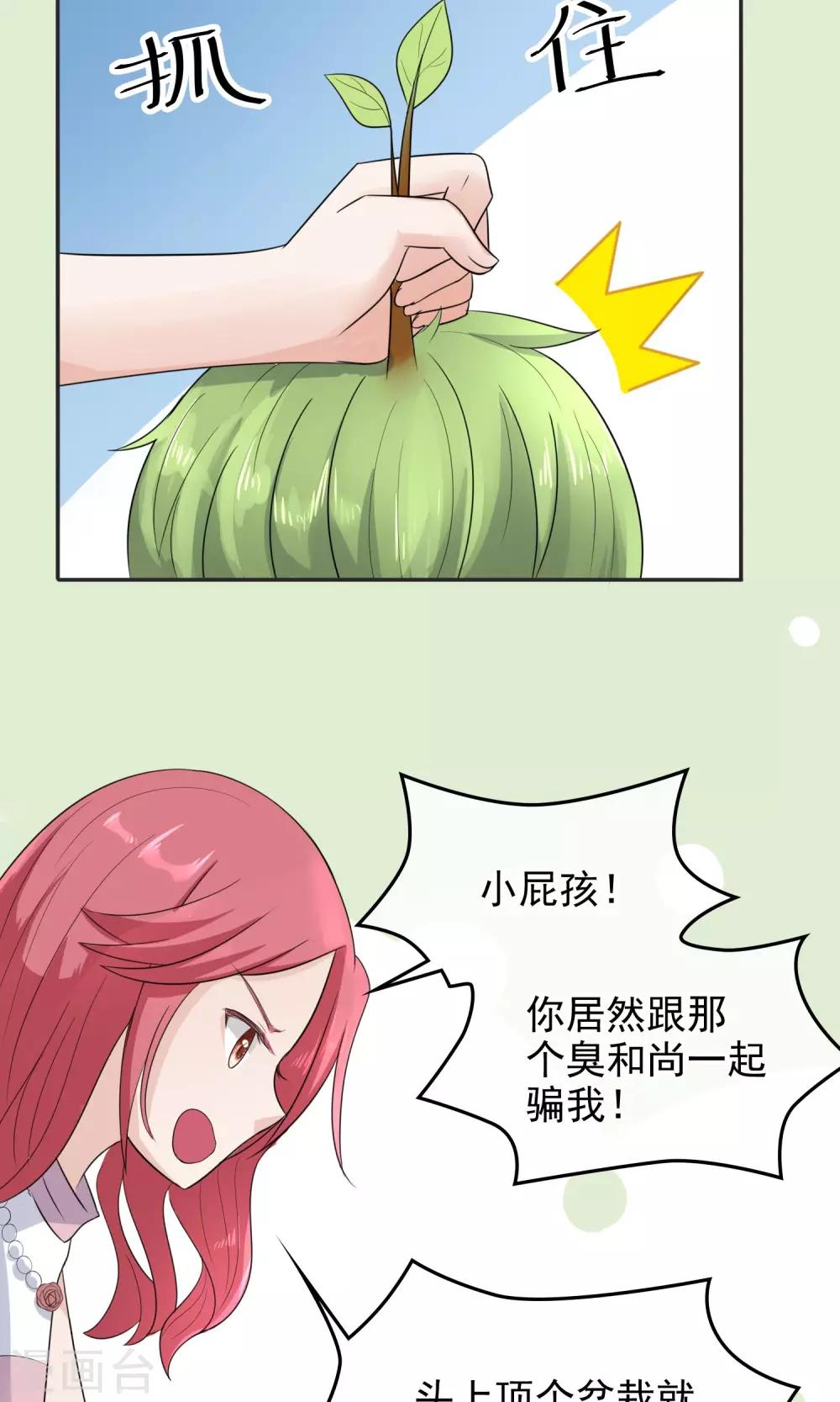 种出一个男朋友 赛森漫画,第4话 狠不下心责备1图