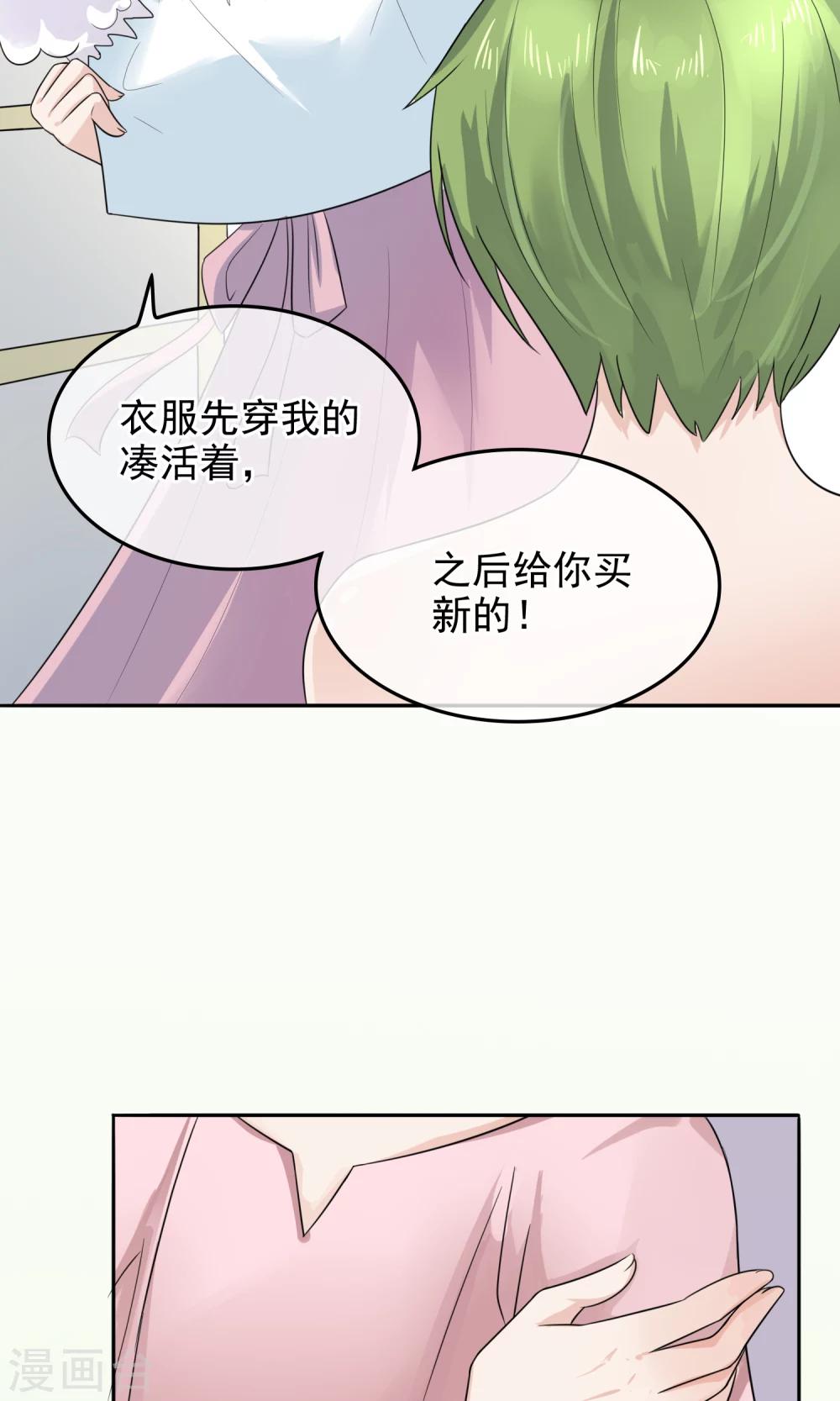 种下一个男朋友小说漫画,第6话 出门吃饭去！1图