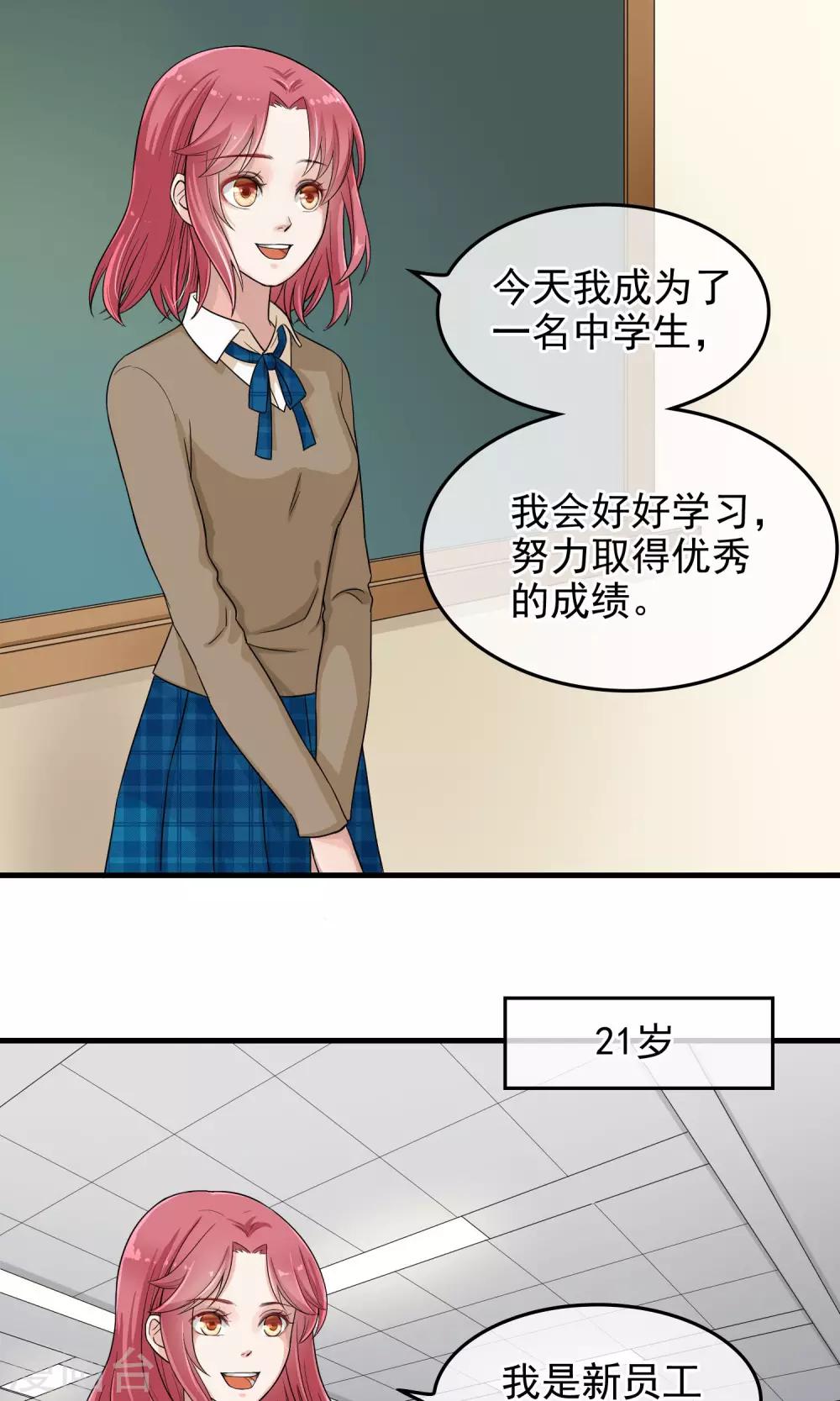 种出一个男朋友 赛森漫画,序章2图