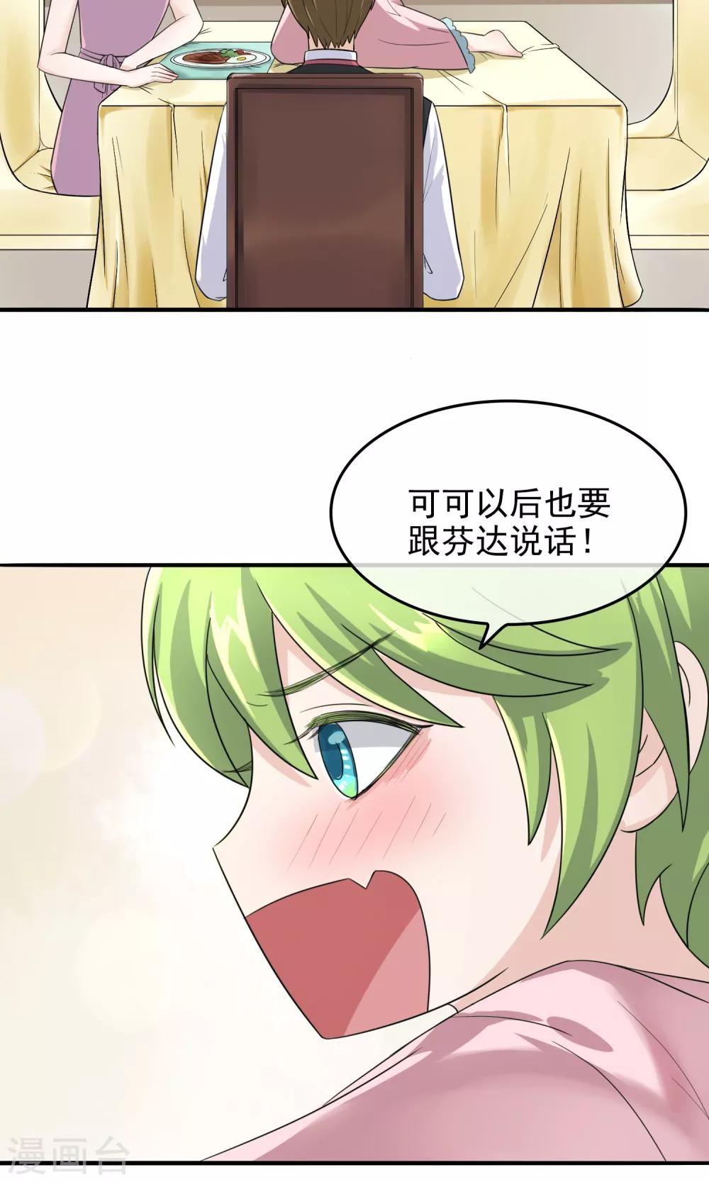 种出一个世界txt漫画,第8话 开口说话了！1图