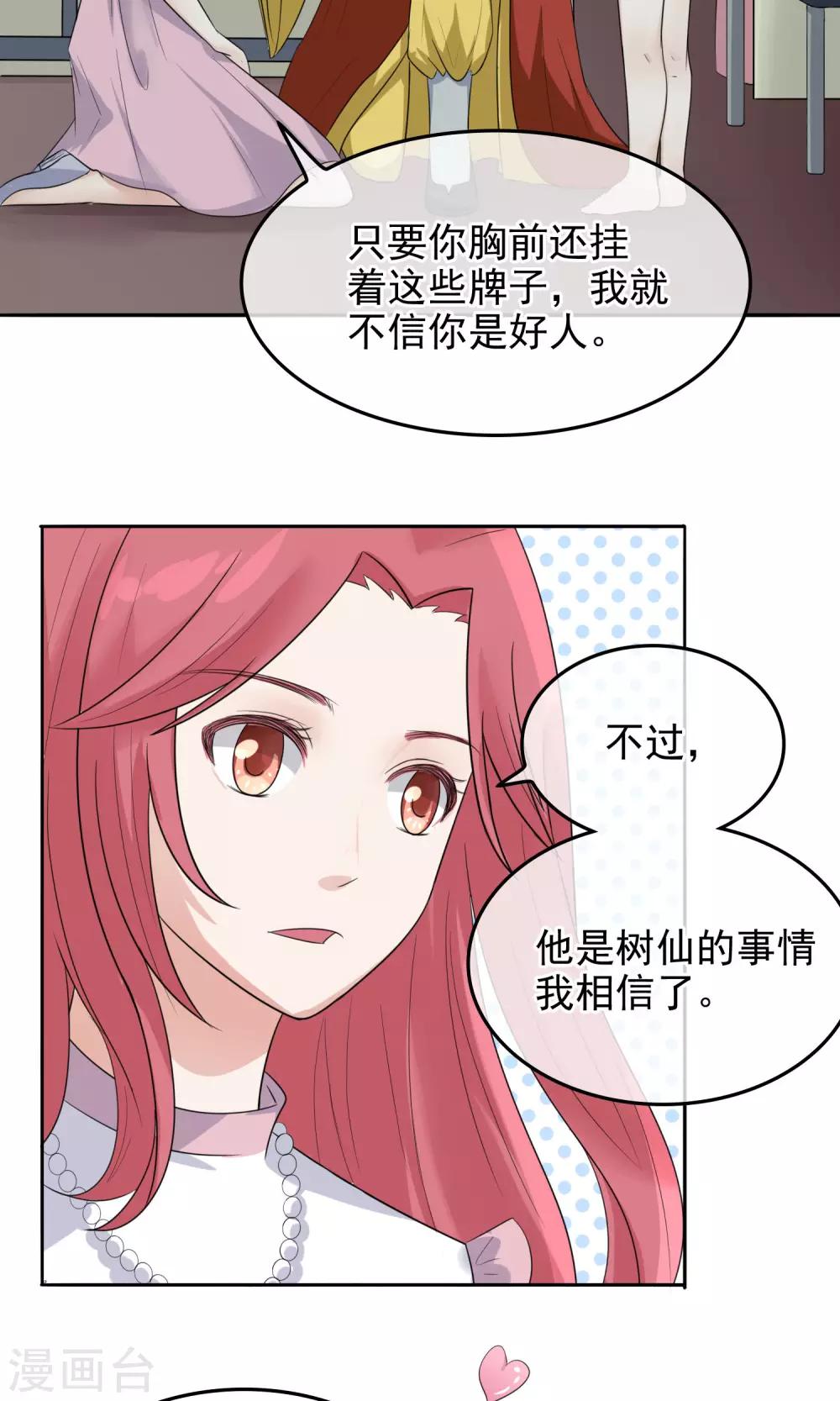 种出一个男朋友的文案漫画,第5话 熊孩子竟真的是树仙2图