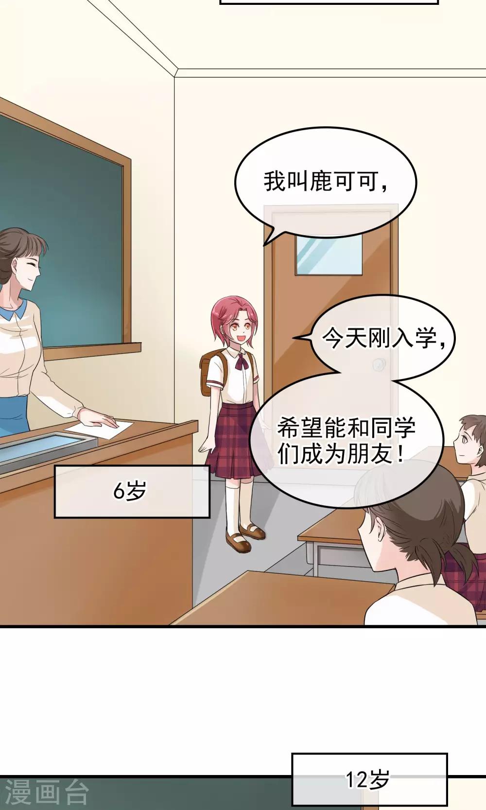 种出一个男朋友 赛森漫画,序章1图