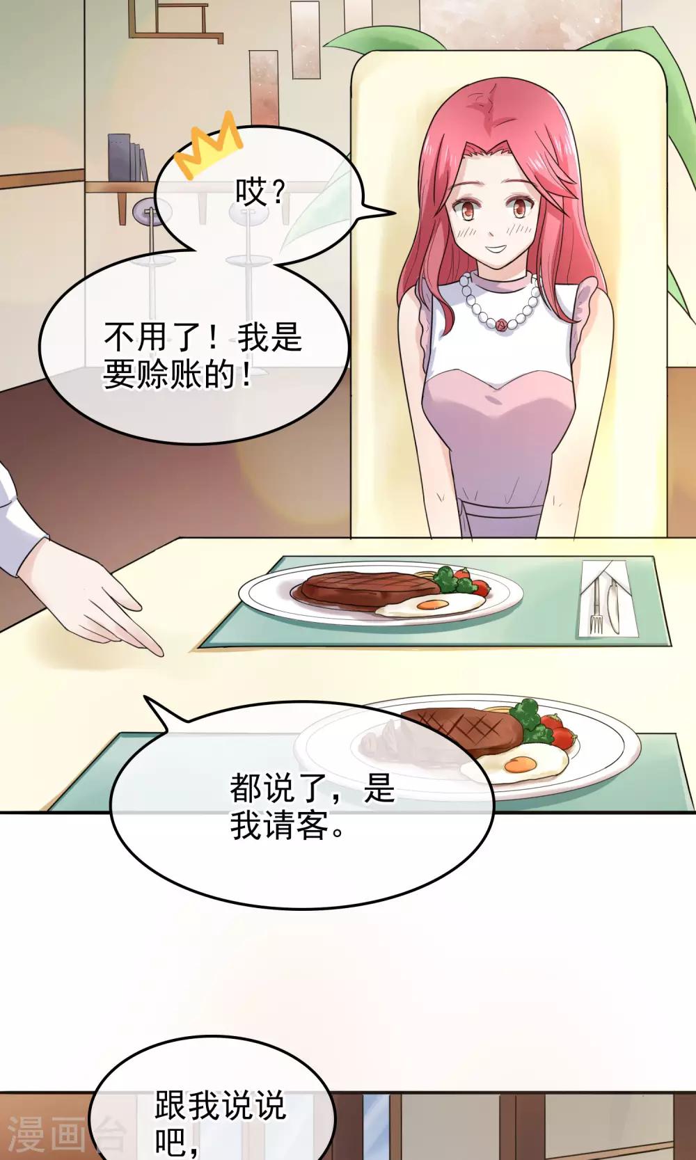种出个男孩漫画,第7话 芬达，六岁！2图