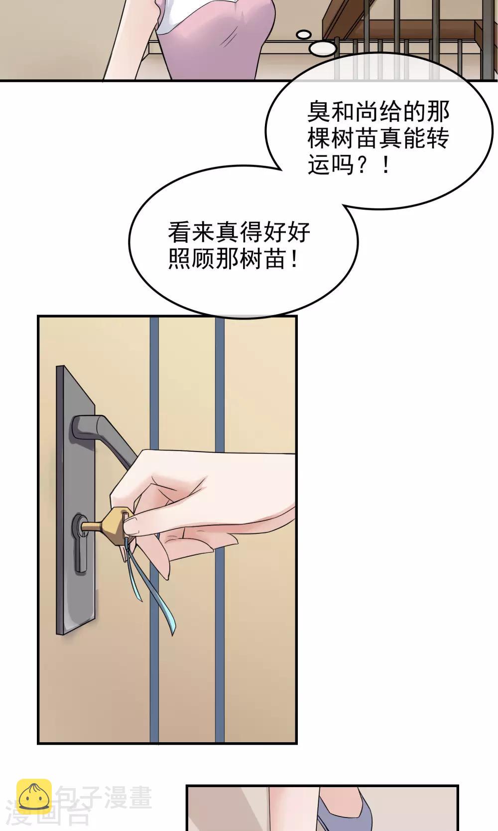 种出一个男朋友小说漫画,第2话 家里进贼了？2图