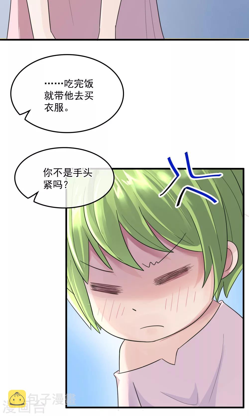 种出一个世界txt漫画,第8话 开口说话了！1图