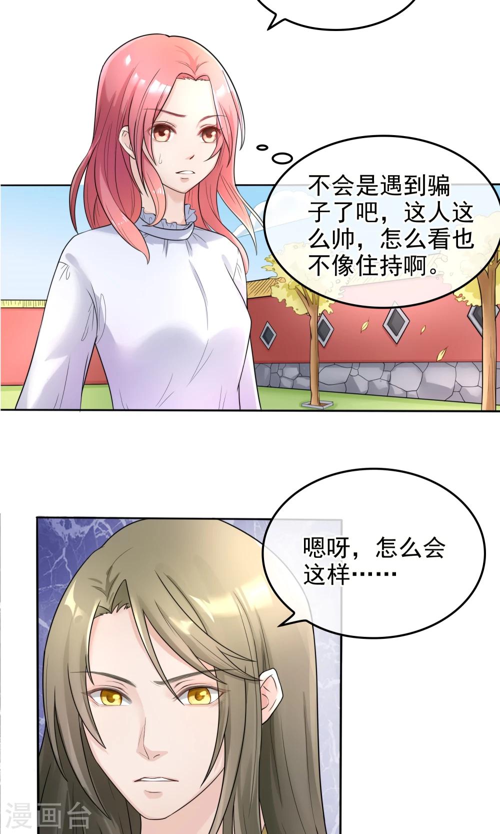 种出一个花园漫画,第1话 求签求出个“命不久矣”？1图