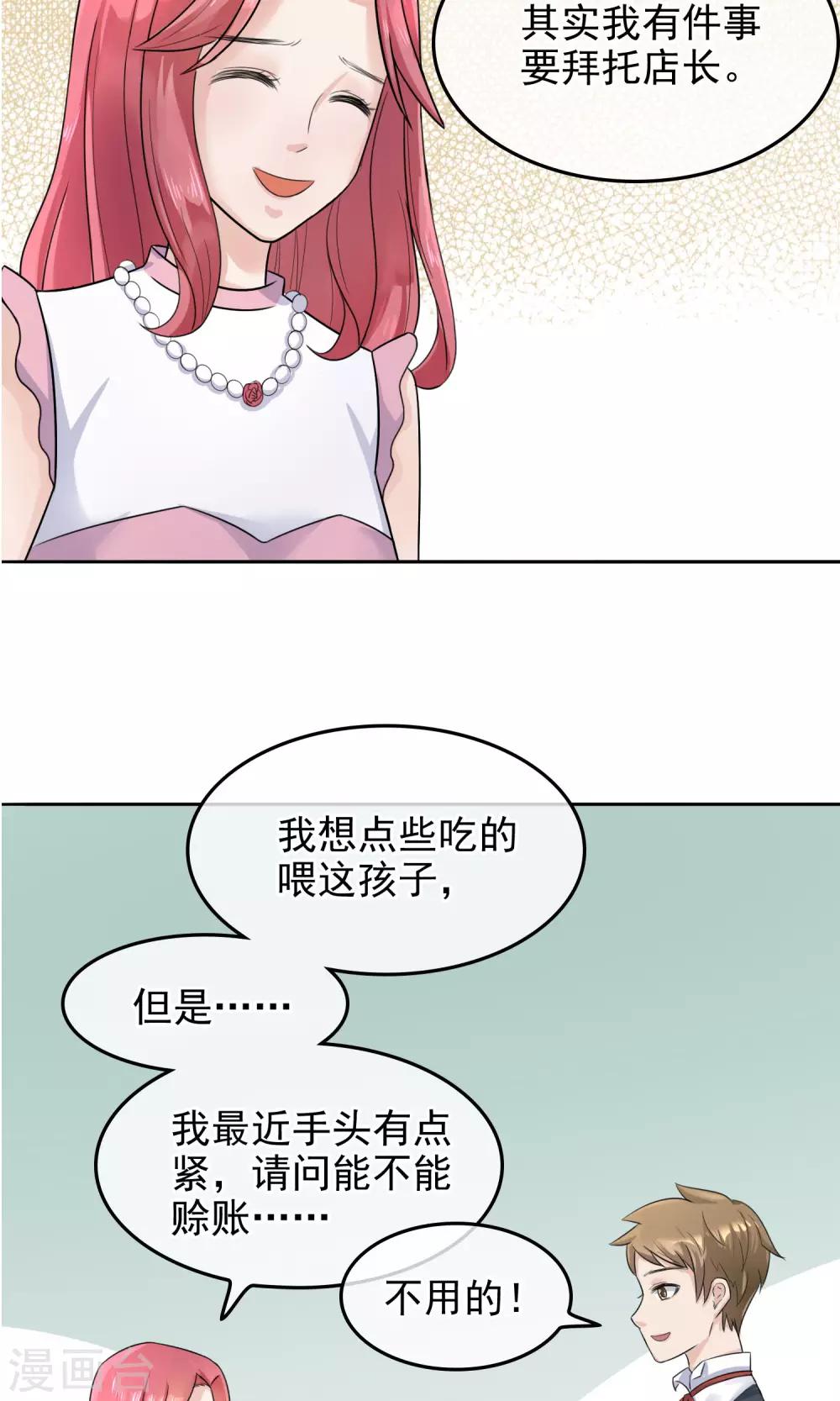 种出一个地球电影漫画,第7话 芬达，六岁！1图