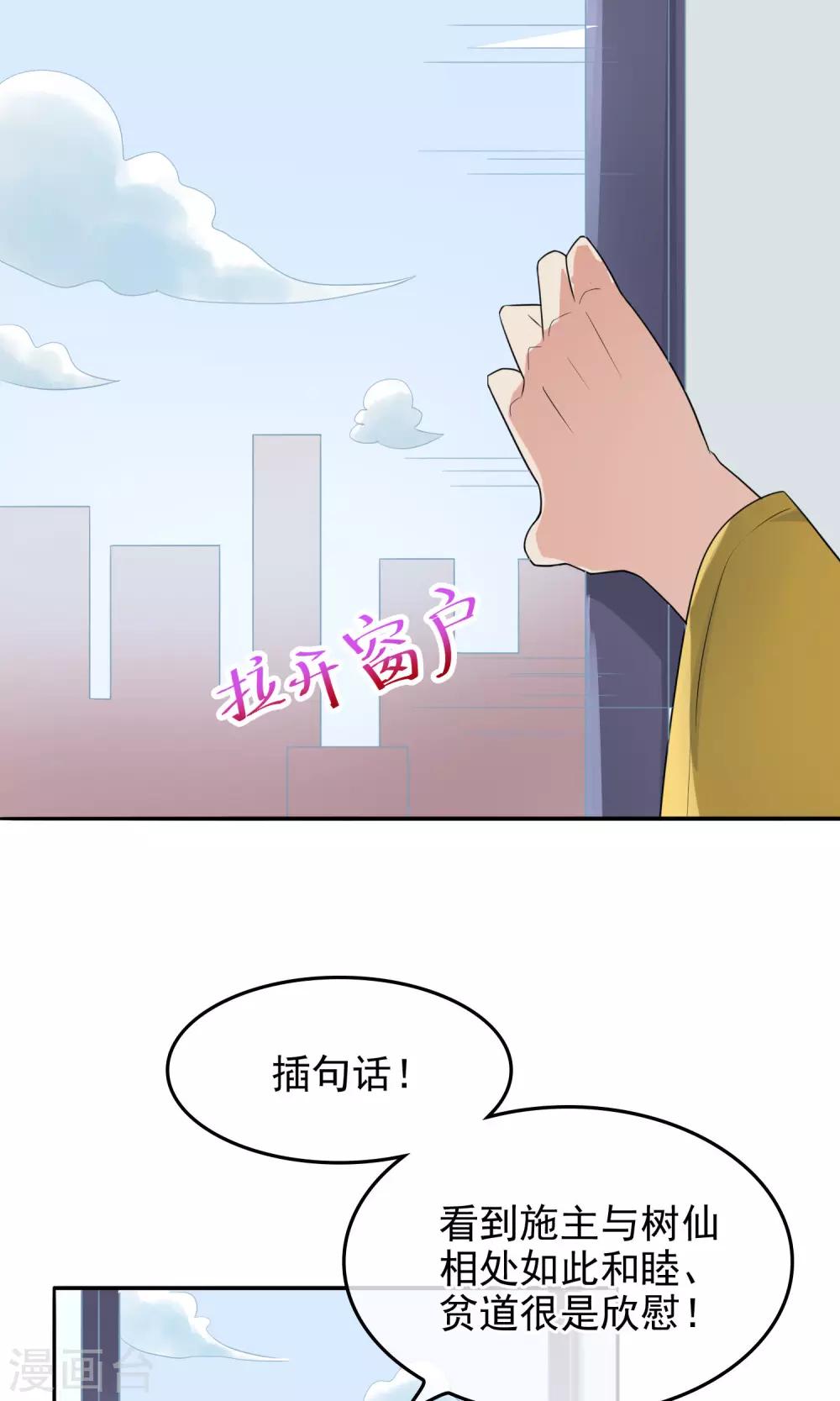 种出一个种子漫画,第5话 熊孩子竟真的是树仙1图