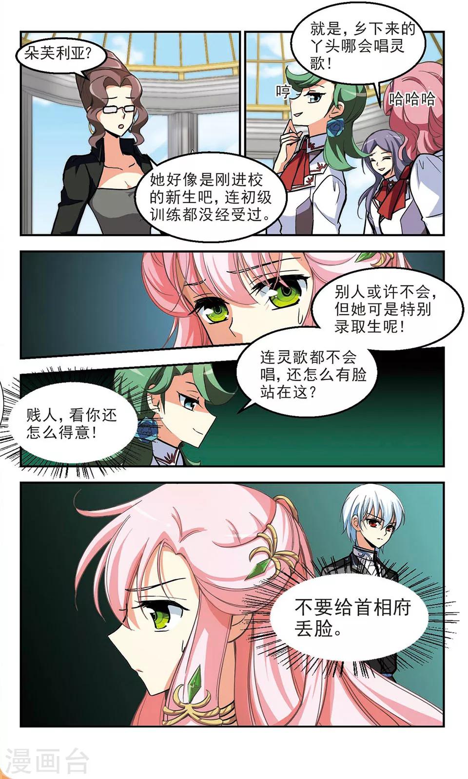 猎杀王座漫画漫画,最终话 灵歌风波2图