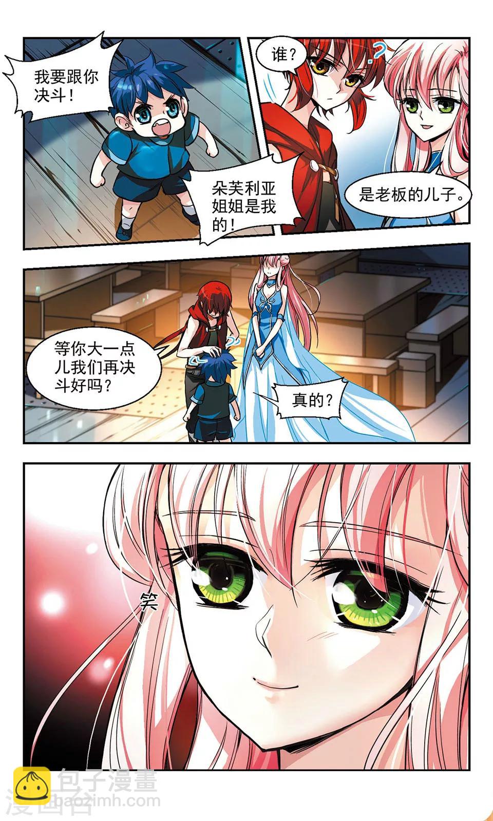 猎杀艾玛电影完全版漫画,第1话1图