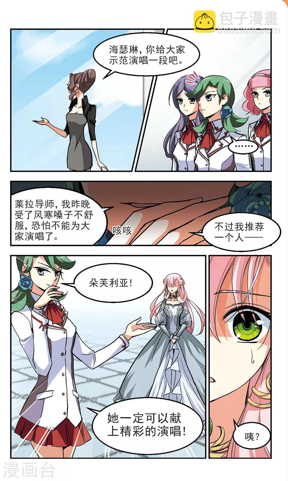 猎杀王座漫画漫画,最终话 灵歌风波1图