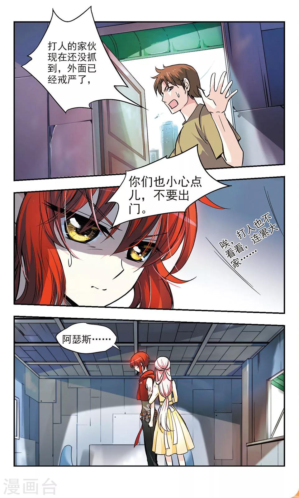 猎杀艾玛电影完全版漫画,第1话1图