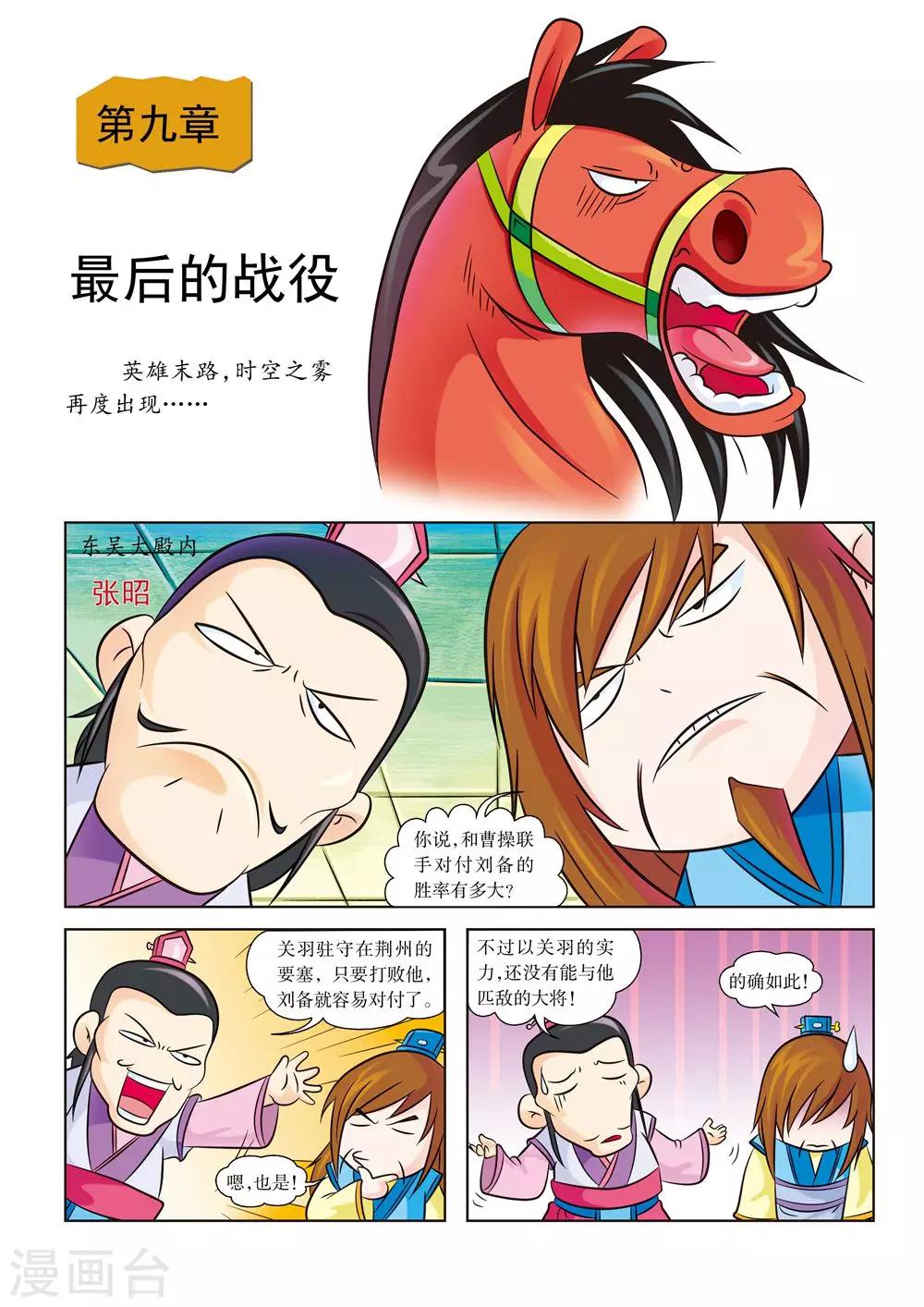 帮我找虹猫蓝兔漫画,最终话 最后的战役1图