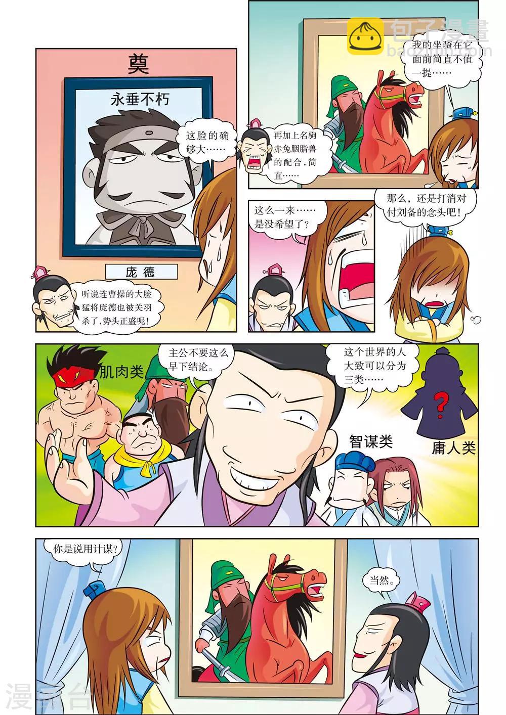 帮我找虹猫蓝兔漫画,最终话 最后的战役2图