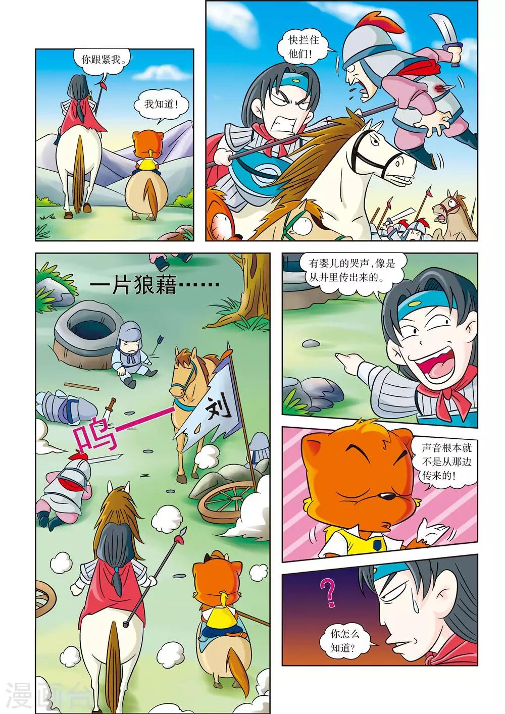 虹猫蓝兔合集漫画,第2话 白马银枪将2图