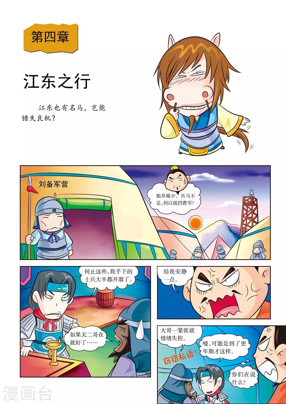 虹猫蓝兔正片漫画,第4话 江东之行1图