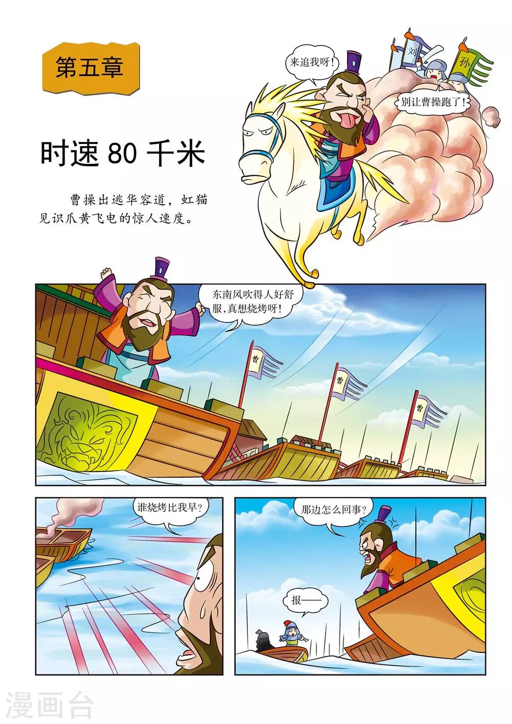 虹猫蓝兔歌曲视频漫画,第5话 时速80千米1图