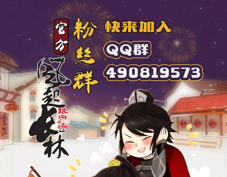 琅琊榜之风起长林老王爷死是第几集漫画,新年小番外21图