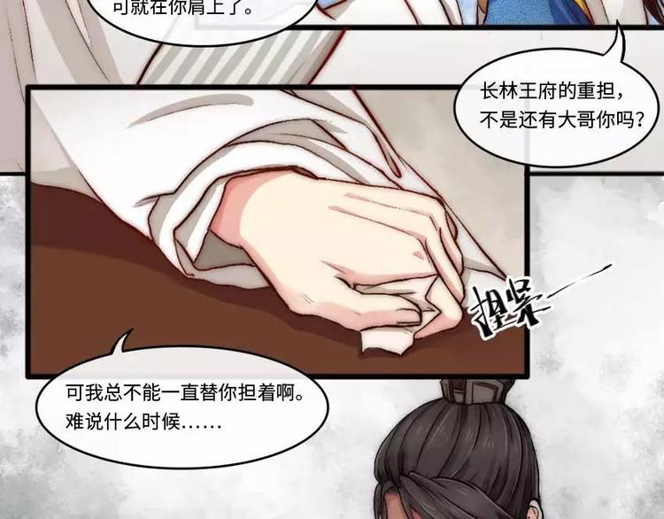 琅琊榜之风起长林黎堂主是谁漫画,第3话 医女林奚1图