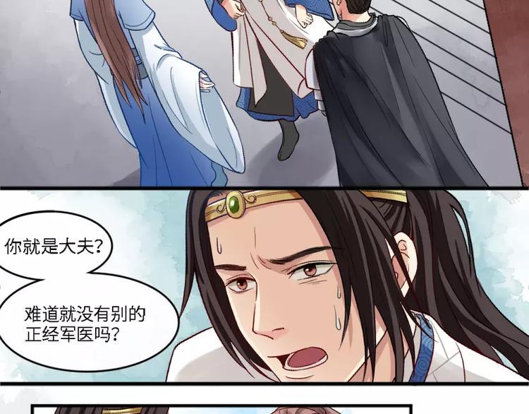 琅琊榜之风起长林元启是好是坏漫画,第4话 危急施救2图