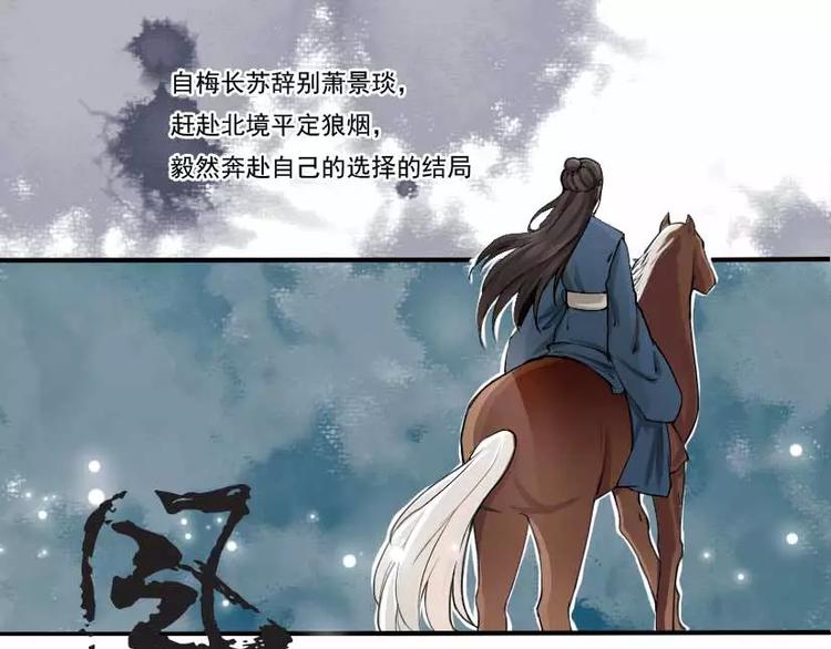 琅琊榜之风起长林电视剧全集免费星空影院漫画,第1话 风起长林1图