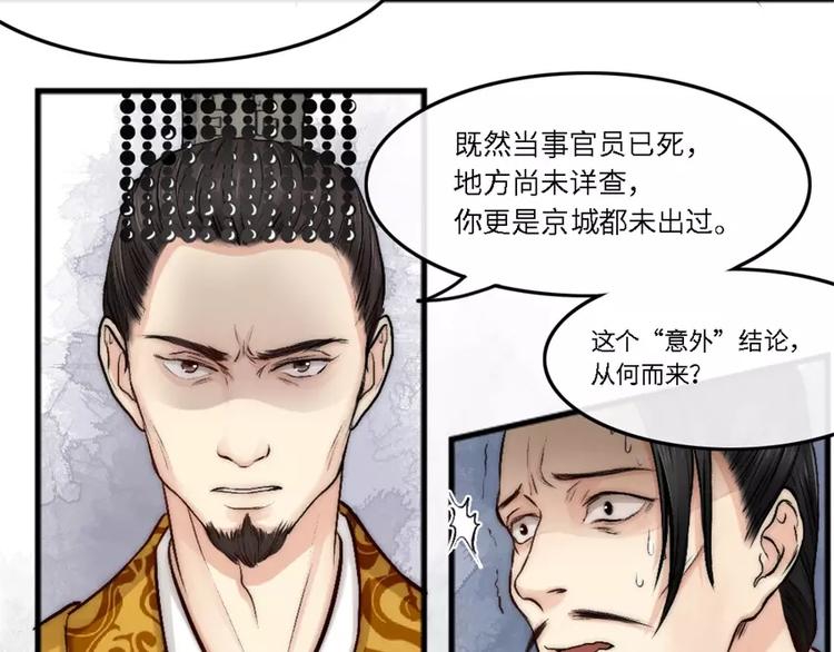 琅琊榜之风起长林林深是谁漫画,第7话  沉船2图