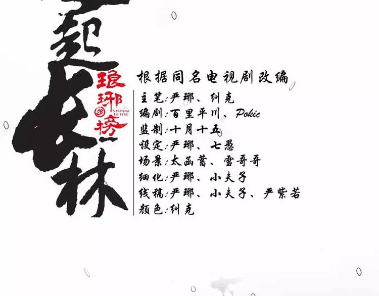 琅琊榜之风起长林电视剧全集免费星空影院漫画,第1话 风起长林2图