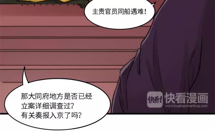 琅琊榜之风起长林林深是谁漫画,第7话  沉船1图