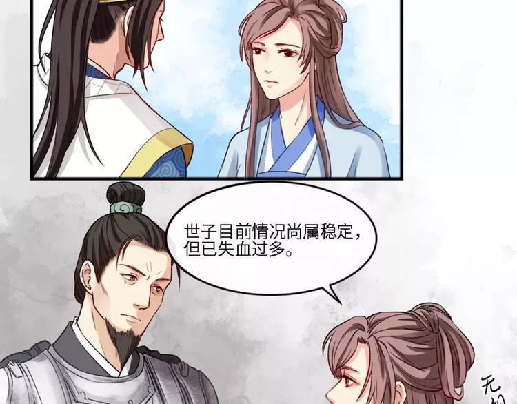 琅琊榜之风起长林元启是好是坏漫画,第4话 危急施救1图