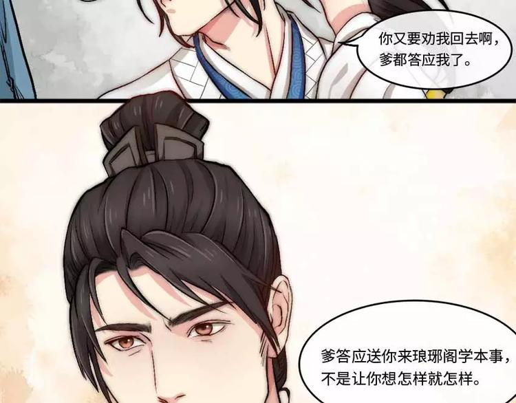 琅琊榜之风起长林黎堂主是谁漫画,第3话 医女林奚1图