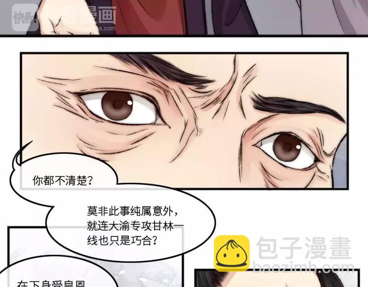 琅琊榜之风起长林十大高手排名漫画,第8话  你跟着我干嘛2图