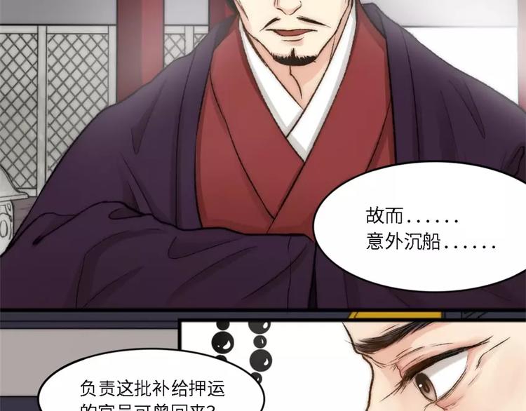 琅琊榜之风起长林林深是谁漫画,第7话  沉船1图