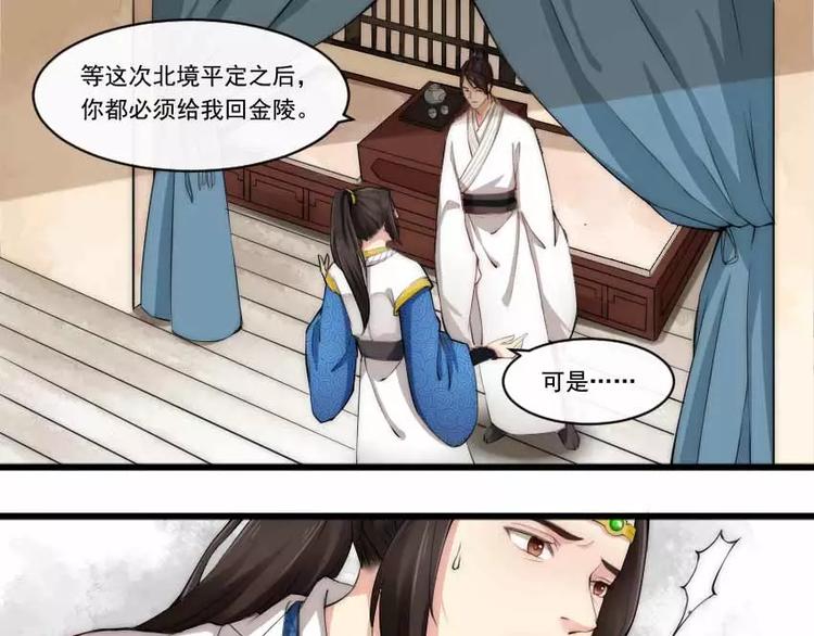 琅琊榜之风起长林讲的什么漫画,第3话 医女林奚1图