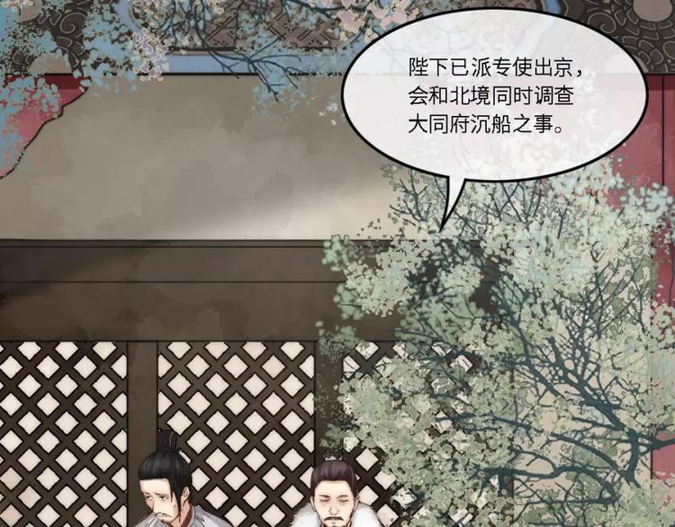 琅琊榜之风起长林十大高手排名漫画,第8话  你跟着我干嘛1图