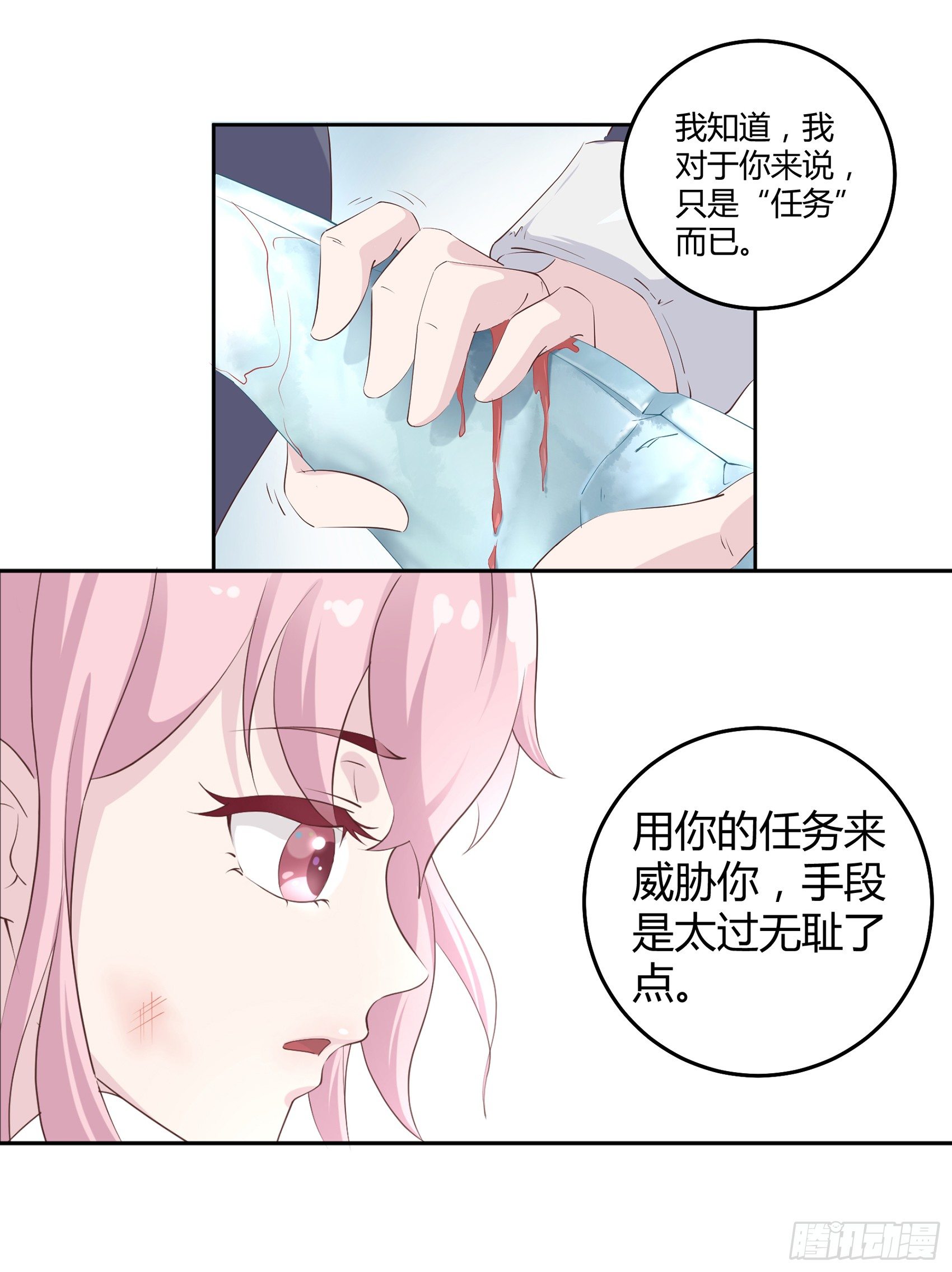 子沐美甲美睫漫画,第四话：我归你所有1图