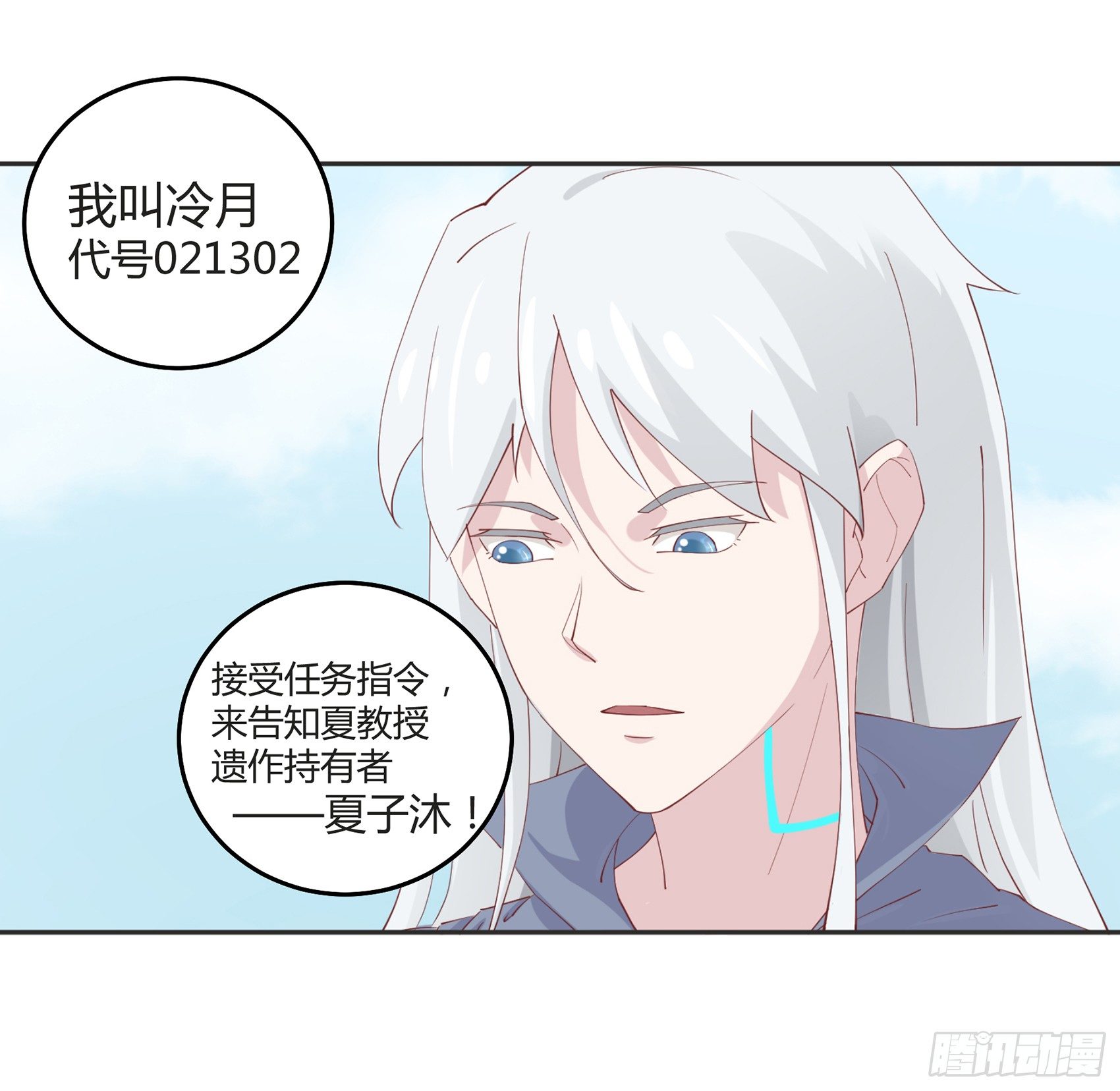 子沐物语漫画,第二话：我叫冷月，代号021301图