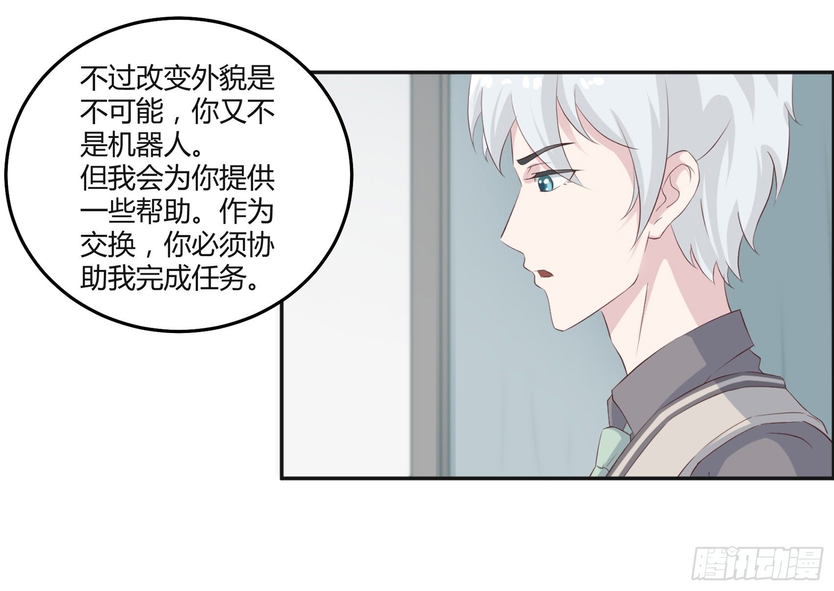 子沐美甲美睫漫画,第四话：我归你所有1图